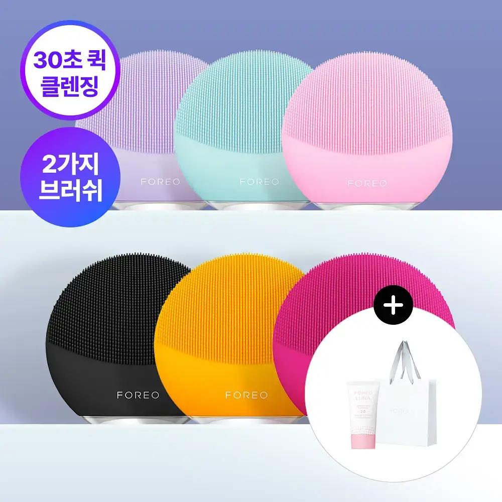 [30초퀵클렌징모드] 포레오 루나 3 미니 (5color) 진동 클렌저 (클렌저20ml+쇼핑백 증정)